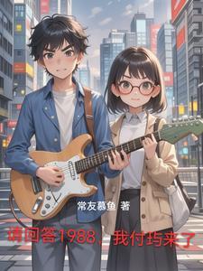 请回答1988可以在哪个软件看