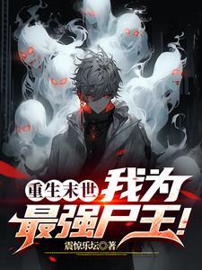 变成丧尸还是那么美