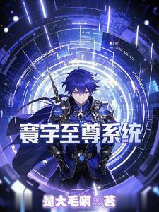 诸天寰宇至尊