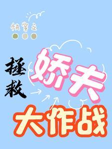 快穿之拯救我方