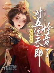 穿越女尊有空间