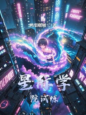 星际学院