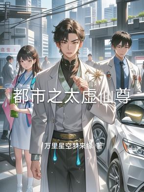 都市之虚无圣尊