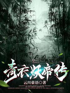 九天剑主笔趣阁最新章节