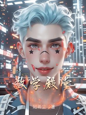 数学殿堂哥廷根大学