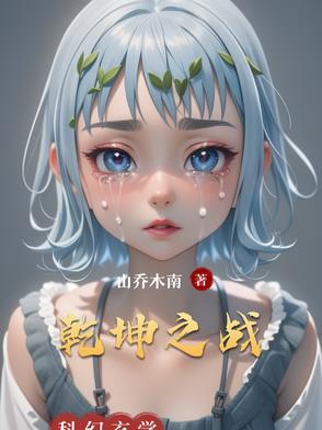 乾坤战神百度百科