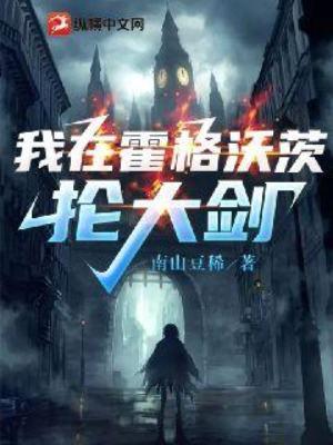 我在霍格沃茨抡大剑最新章节怎么样