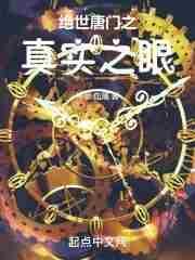 斗罗大陆之绝世时空