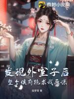 外室全文免费阅读