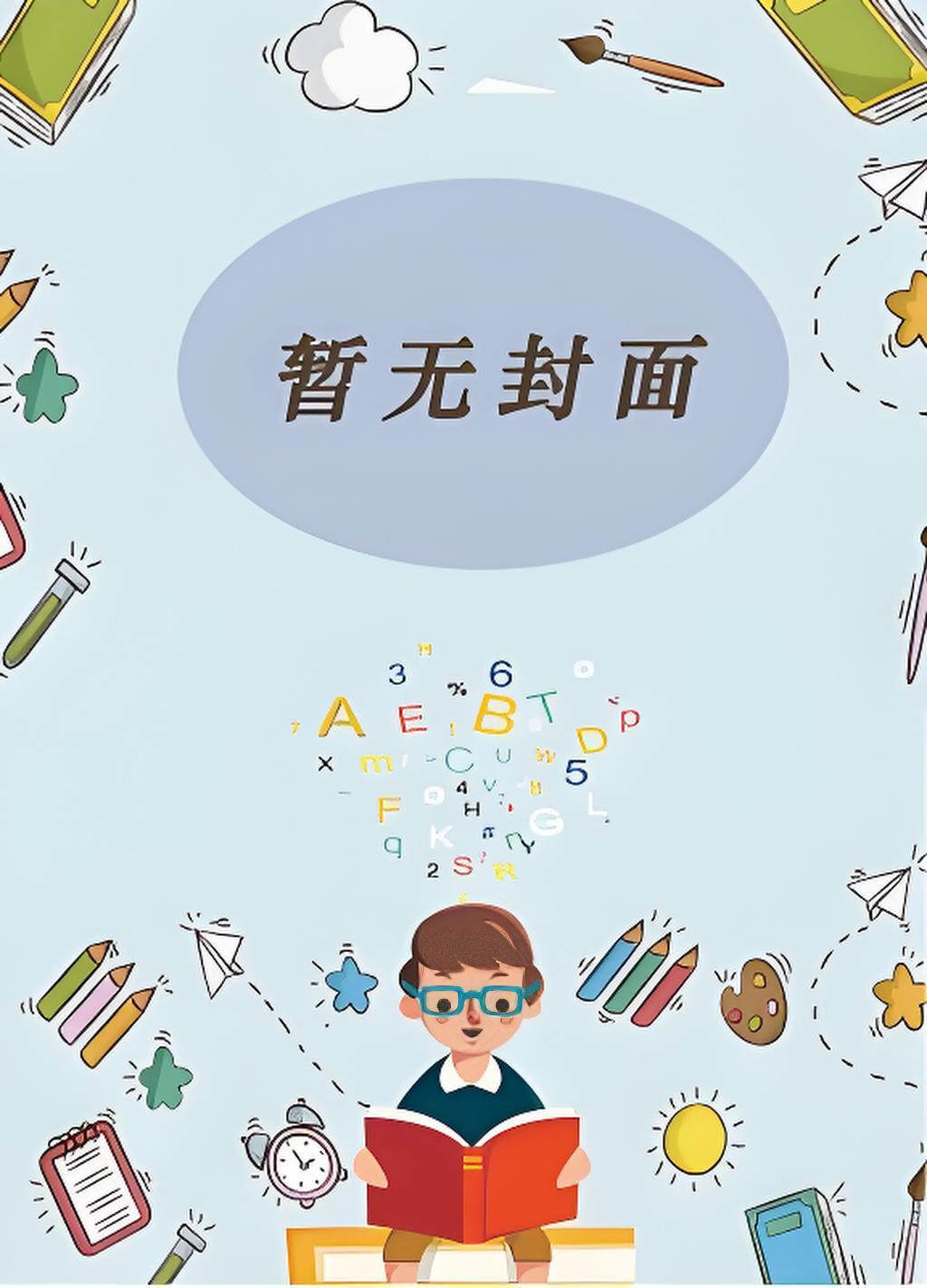 美人娘亲被巧取豪夺后